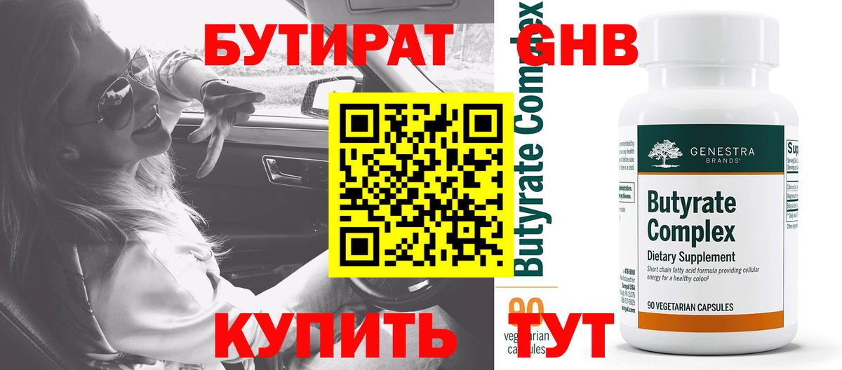 Бутират BDO 33% Протвино