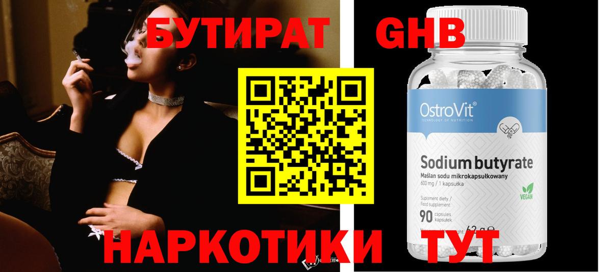 Бутират вода  Вход с VPN  Протвино 