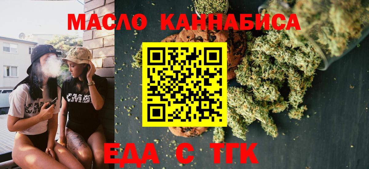 Протвино  Печенье с ТГК марихуана  Вход с VPN 