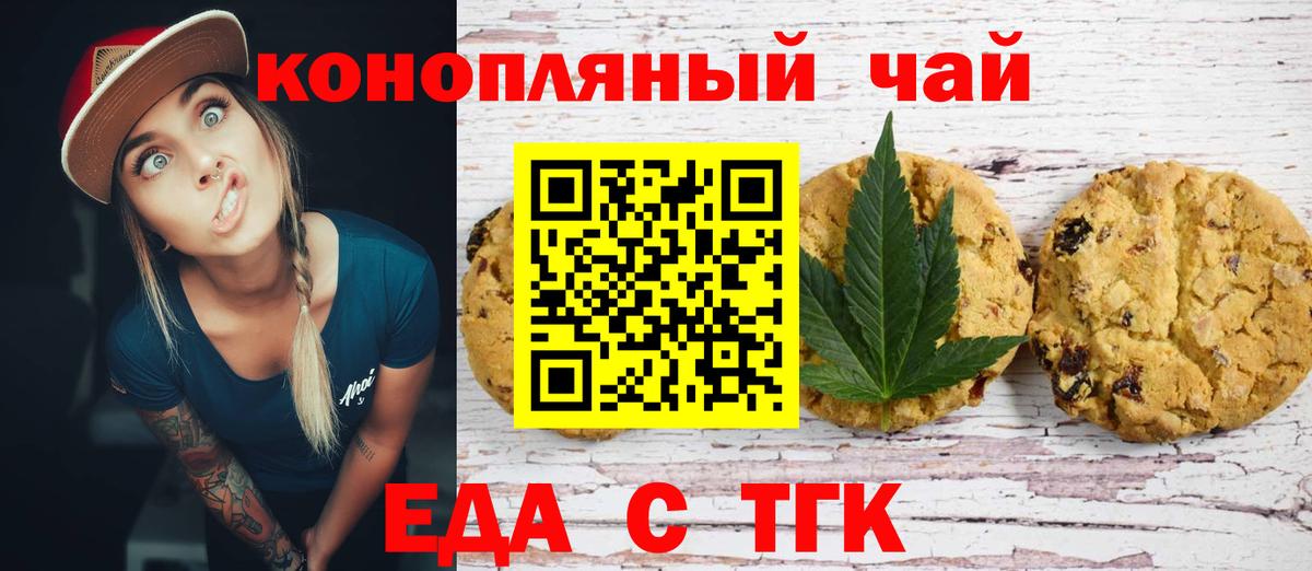 Еда ТГК конопля Протвино