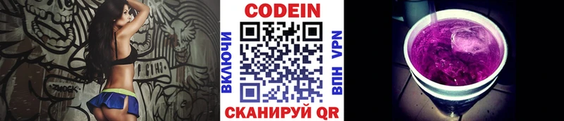 Кодеиновый сироп Lean Purple Drank  Протвино 