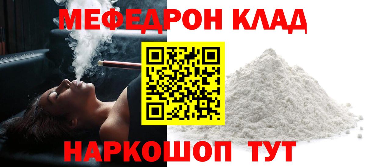 МЯУ-МЯУ mephedrone  МЯУ-МЯУ 4 MMC  МЯУ-МЯУ  Вход с VPN  Протвино 