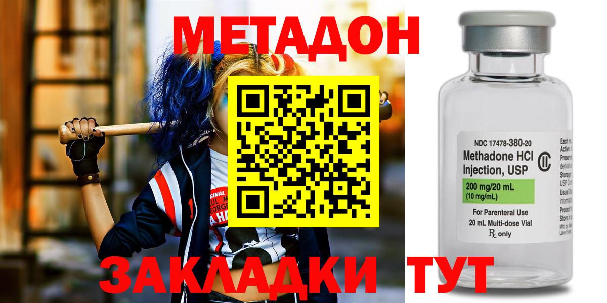 МЕТАДОН мёд  hydra вход  Протвино  Метадон кристалл  Вход с VPN 