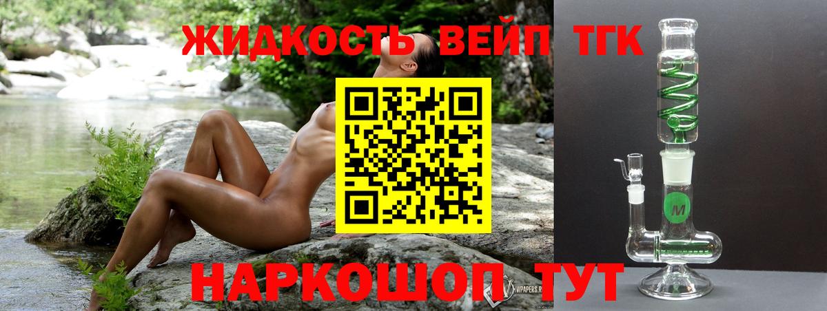 Дистиллят ТГК жижа Протвино